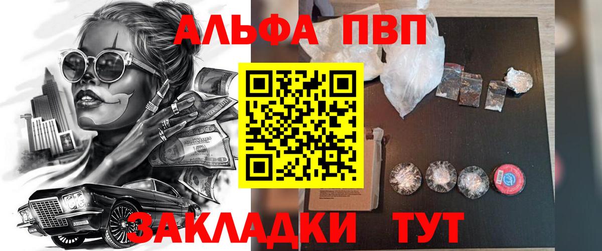 A PVP СК  Alfa_PVP  как найти закладки  Курчалой  APVP СК КРИС  Alpha-PVP крисы CK  Вход с VPN 