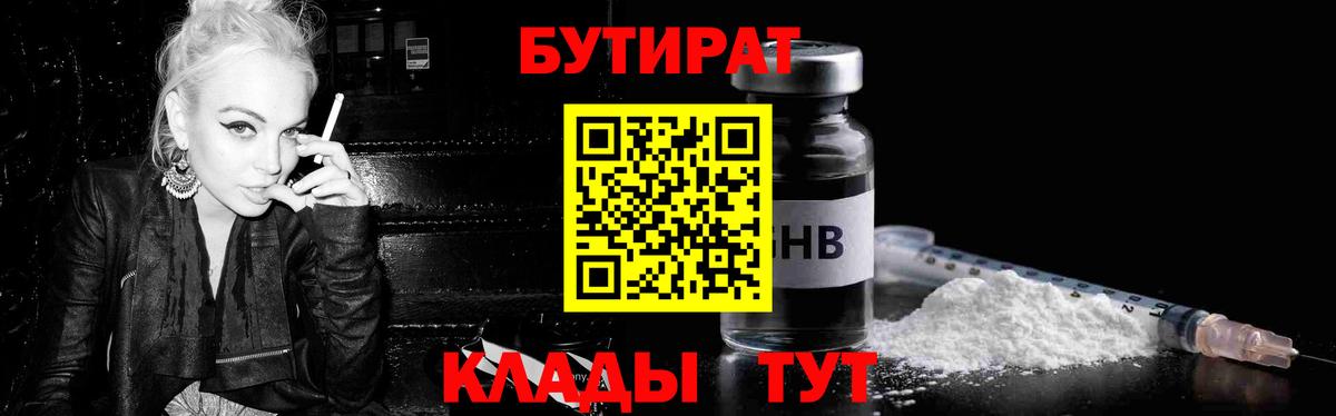 БУТИРАТ 99%  Бутират  Курчалой  Вход с VPN 
