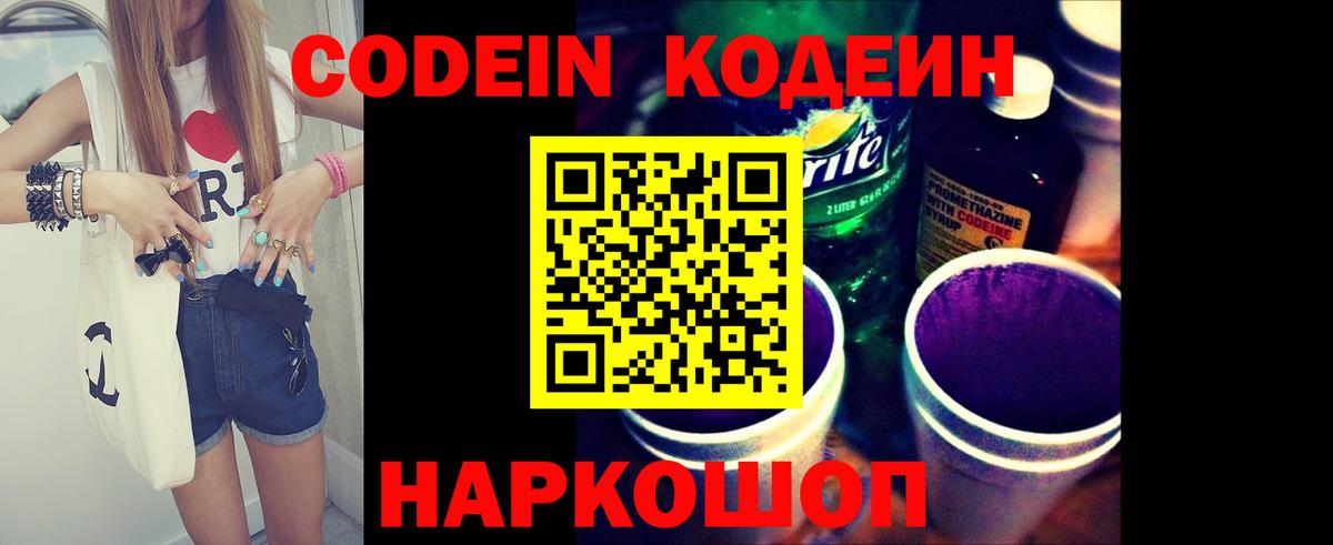Кодеиновый сироп Lean напиток Lean (лин) Курчалой