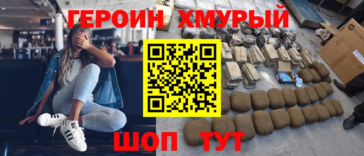 ГЕРОИН хмурый Курчалой