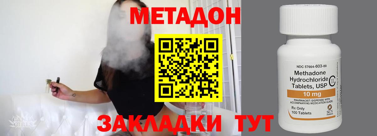 Метадон VHQ  Вход с VPN  Метадон methadone  mega онион  Курчалой 