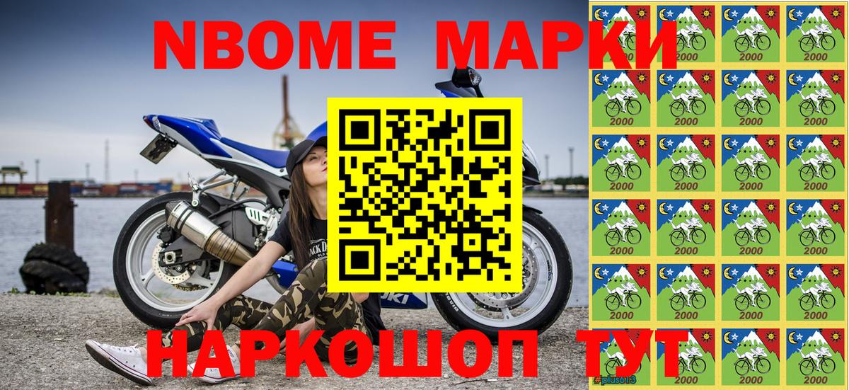 Наркотические марки 1500мкг Курчалой